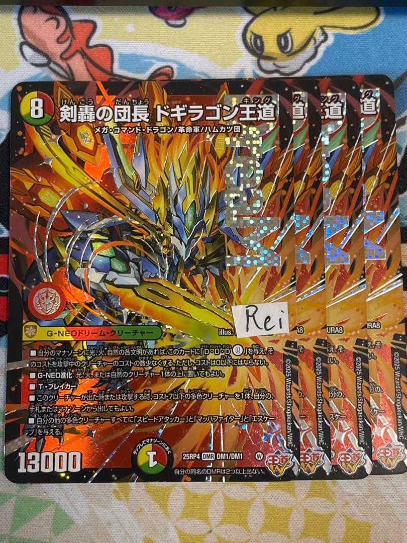 4枚　剣轟の団長 ドギラゴン王道 ドリームレア 1