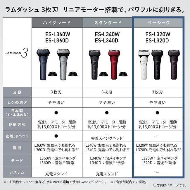 ⭐パナ シェーバー ラムダッシュ 3枚刃 電動メンズ ES-L320W-K 黒