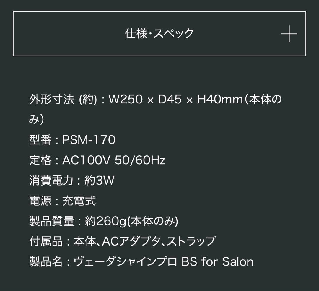 新品未使用【ヤーマン】ヴェーダシャインプロ BS for Salonヘアアイロン