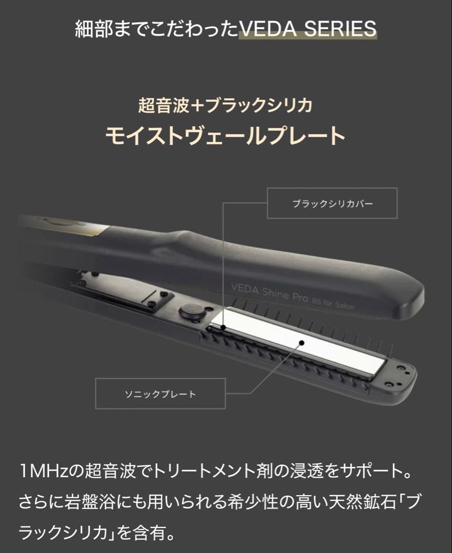 新品未使用【ヤーマン】ヴェーダシャインプロ BS for Salonヘアアイロン