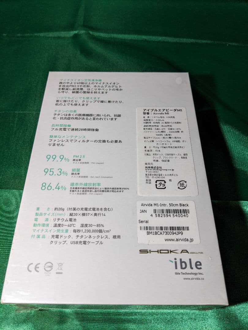 【新品未開封】ible Airvida アイブル エアビーダ ビータ M１保証付