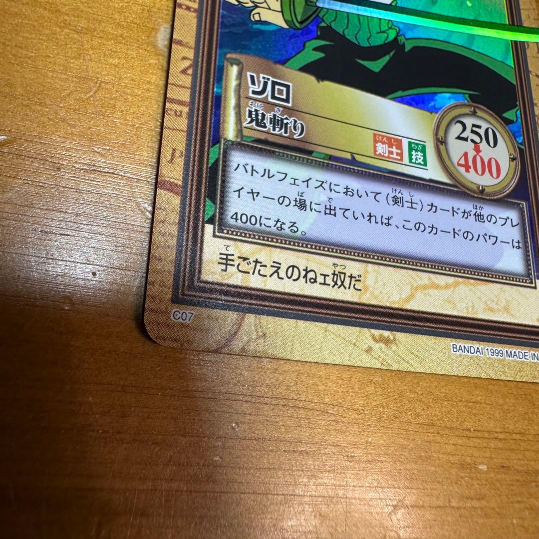 ワンピース カードダス ハイパーバトル ゾロ 鬼斬り 6022