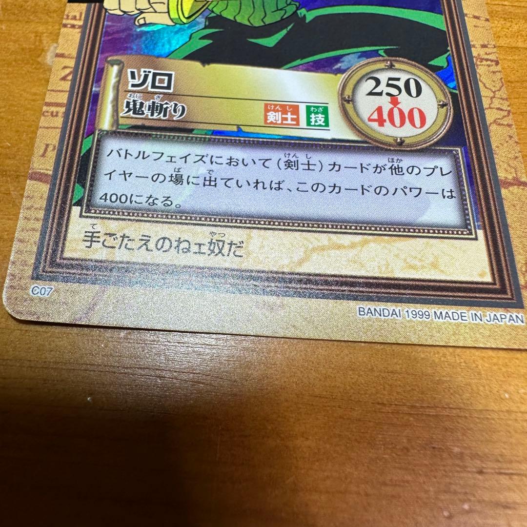 ワンピース カードダス ハイパーバトル ゾロ 鬼斬り 6022