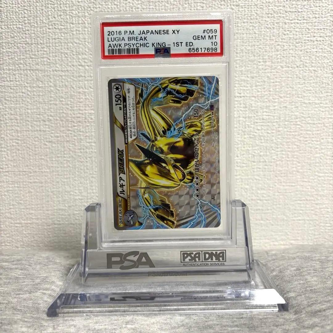 ポケモンカード 2016 ルギアBREAK 1ST ED PSA10 059