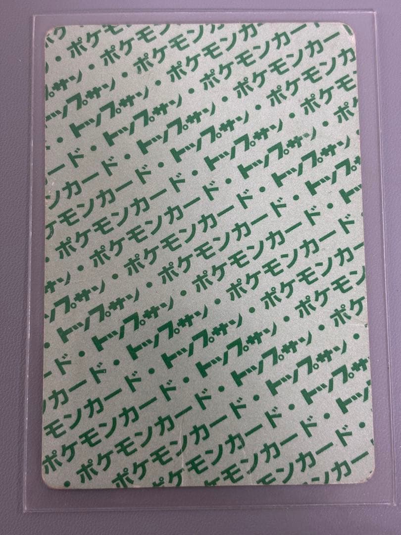 ポケモンカード　トップサン　裏青裏緑　ヒトカゲ・リザード・リザードン 3枚セット