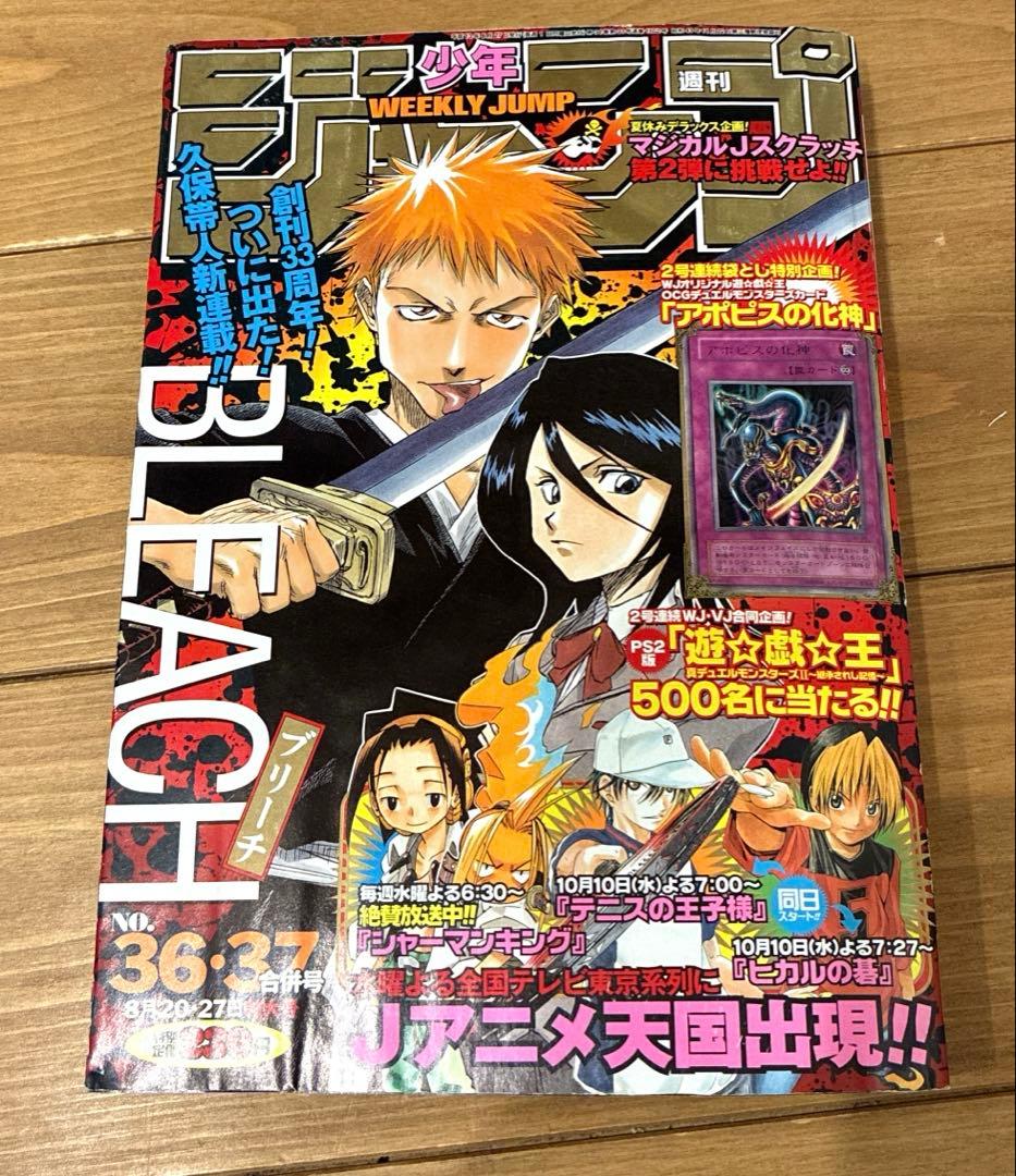 最終値下げ！週刊少年ジャンプ BLEACH表紙 2001年 遊戯王カード付