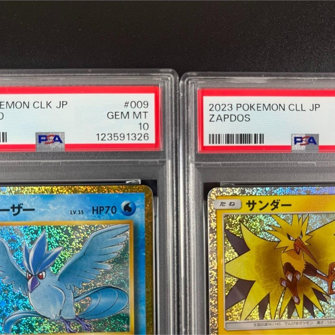 PSA10 フリーザー サンダー ポケモンクラシック classic 連番