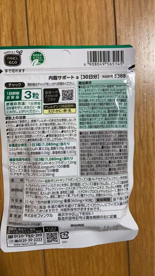 FANCL 内脂サポート 30日分