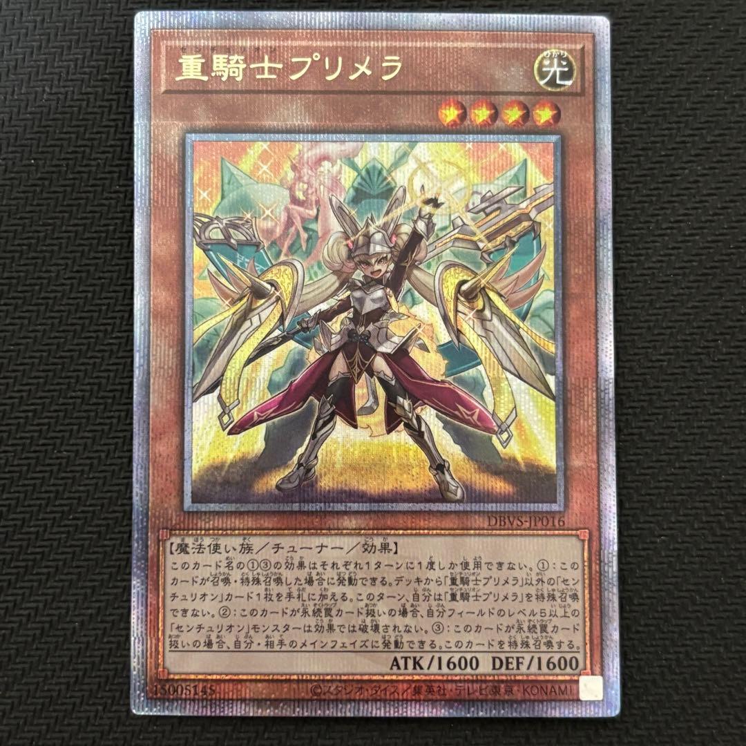 遊戯王 重騎士プリメラ センチュリオン クオシク 25th