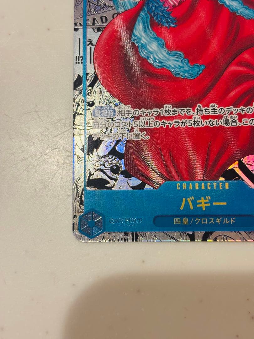 【本日限定値下げ】ワンピースカード　バギー　コミパラ