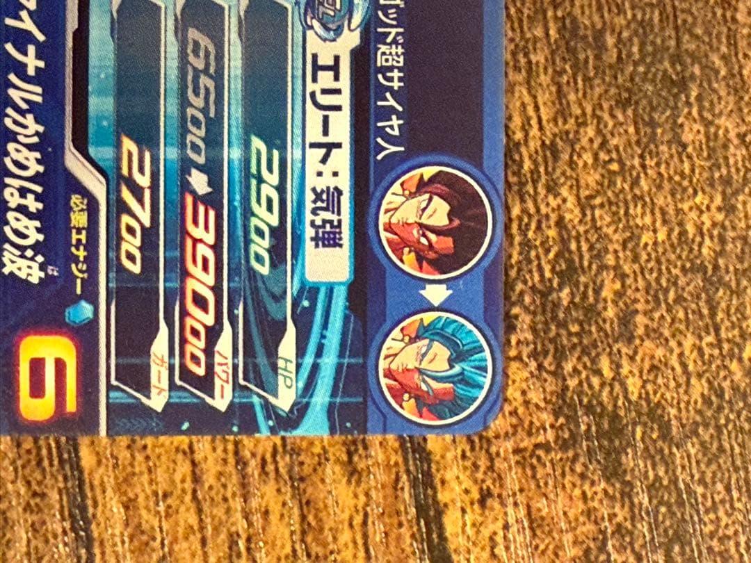 スーパードラゴンボールヒーローズUGM4-SECベジット　最終価格