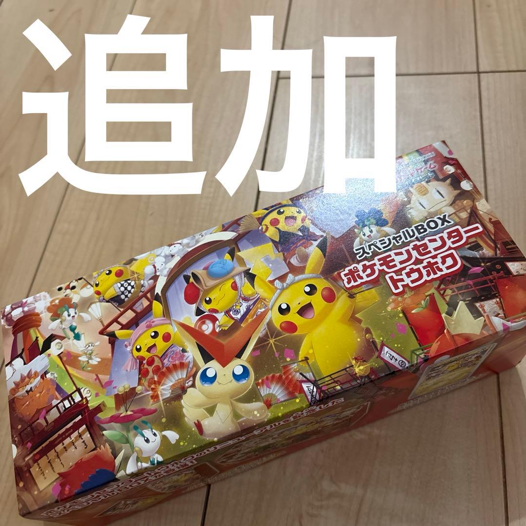新品未使用品ポケモンカードゲーム トウホクスペシャルBOX