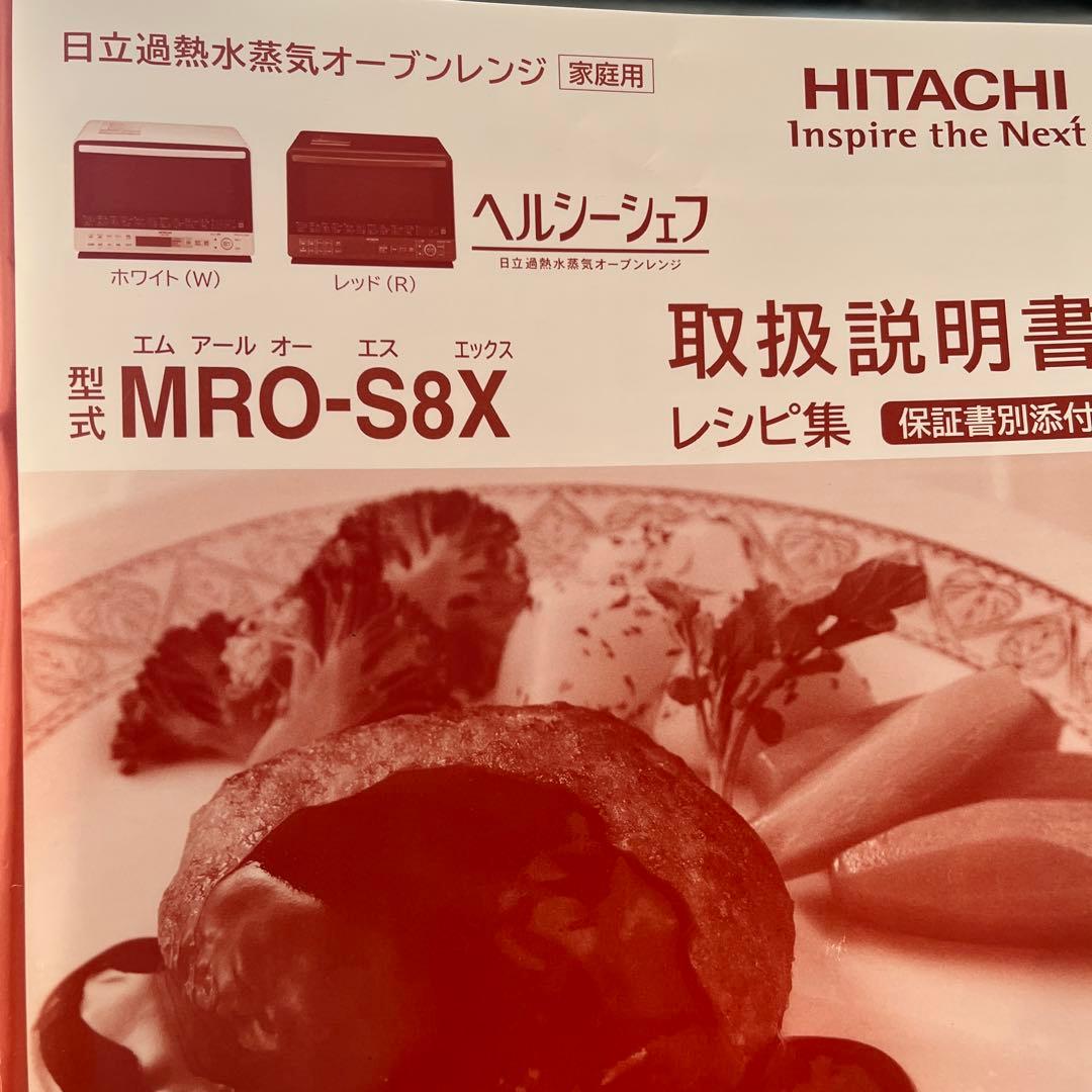 HITACHI MRO-S8X オーブンレンジ ホワイト　ヘルシーフェフ　31L