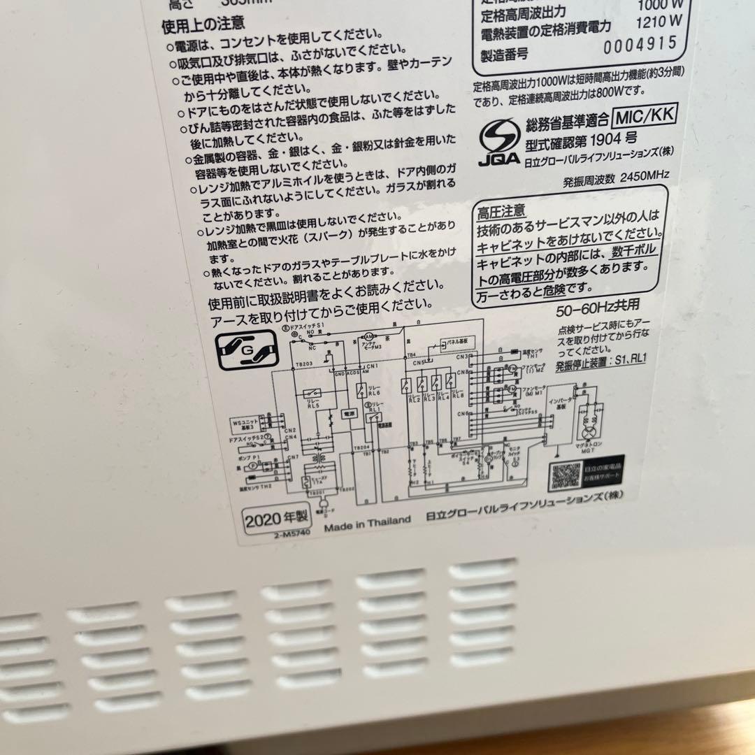 HITACHI MRO-S8X オーブンレンジ ホワイト　ヘルシーフェフ　31L