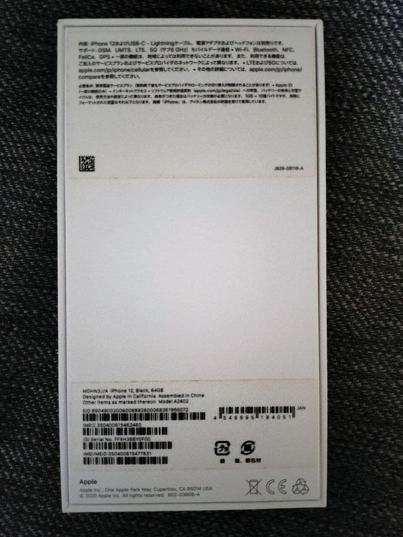 Apple iPhone 12 最大容量90％ ブラック 本体 64GB