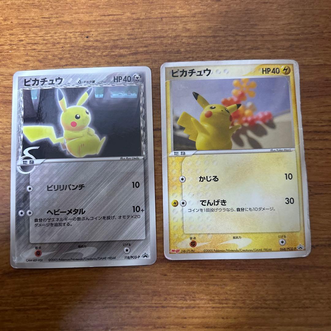 ピカチュウ トレーディングカード 2枚セット