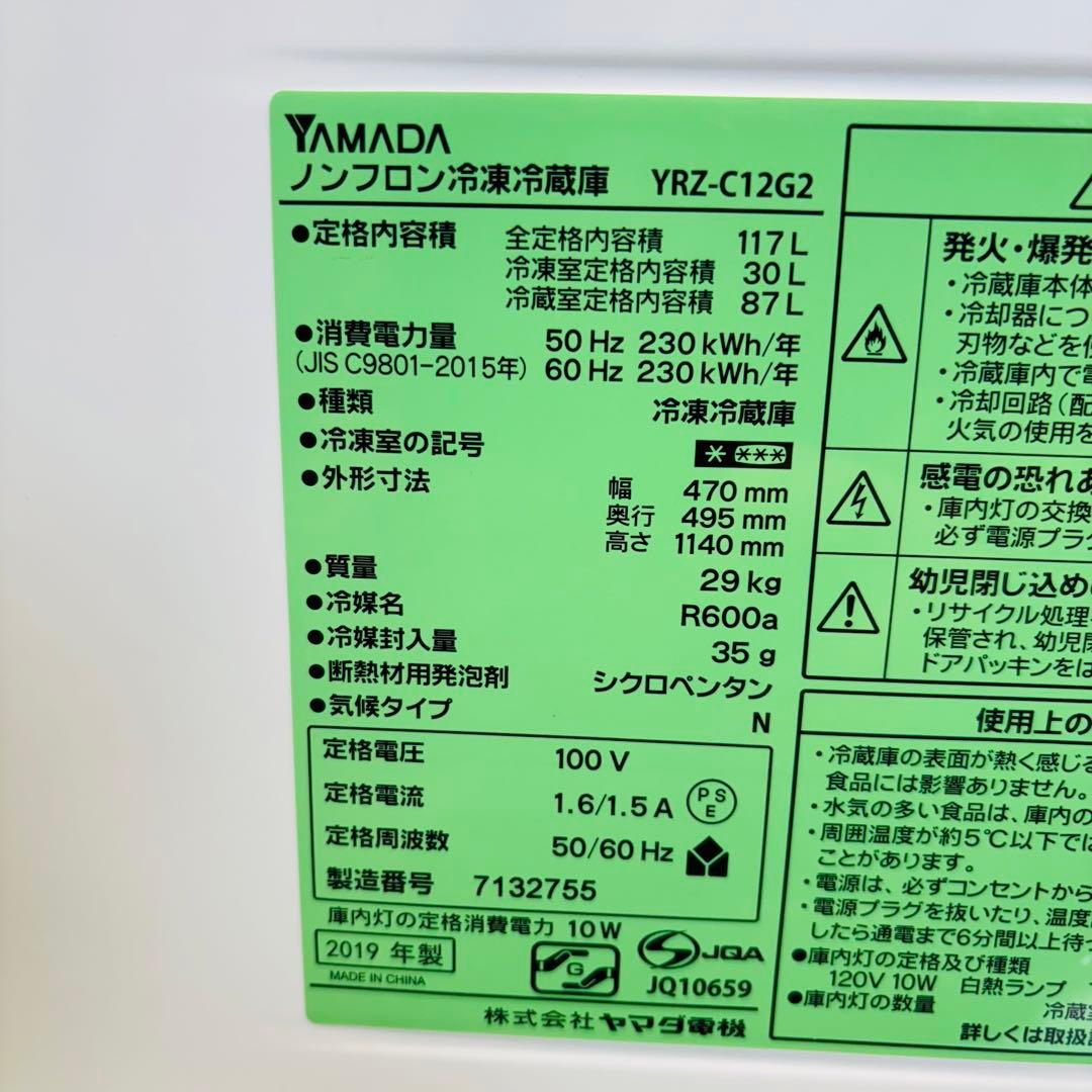 ヤマダ電機 117L 冷蔵庫 一人暮らし シンプルホワイト【地域限定配送無料】