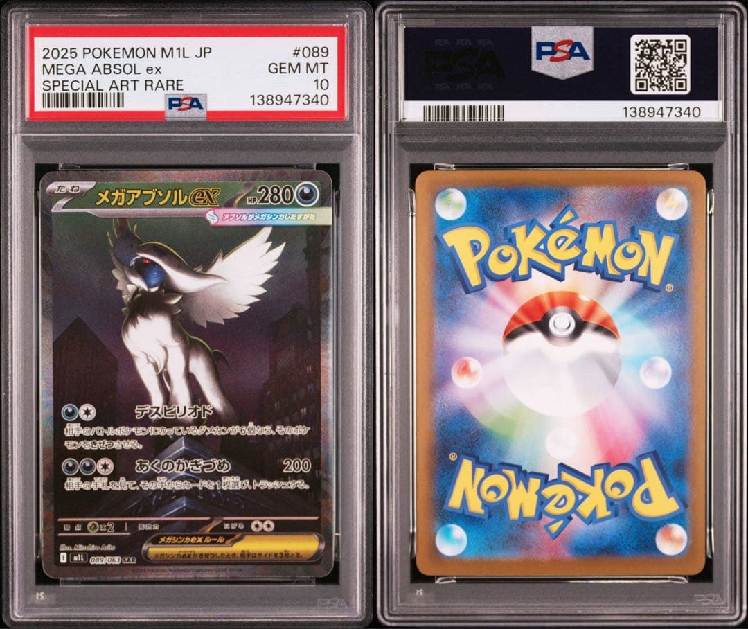 【PSA10】ポケモンカード　メガアブソルex SAR 5連番 メガブレイブ