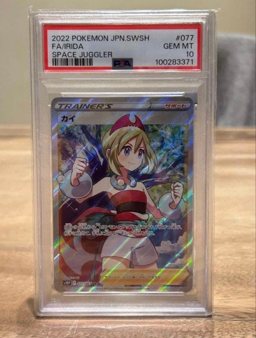 【最安値】psa10 カイ SR S10P スペースジャグラー 077/067