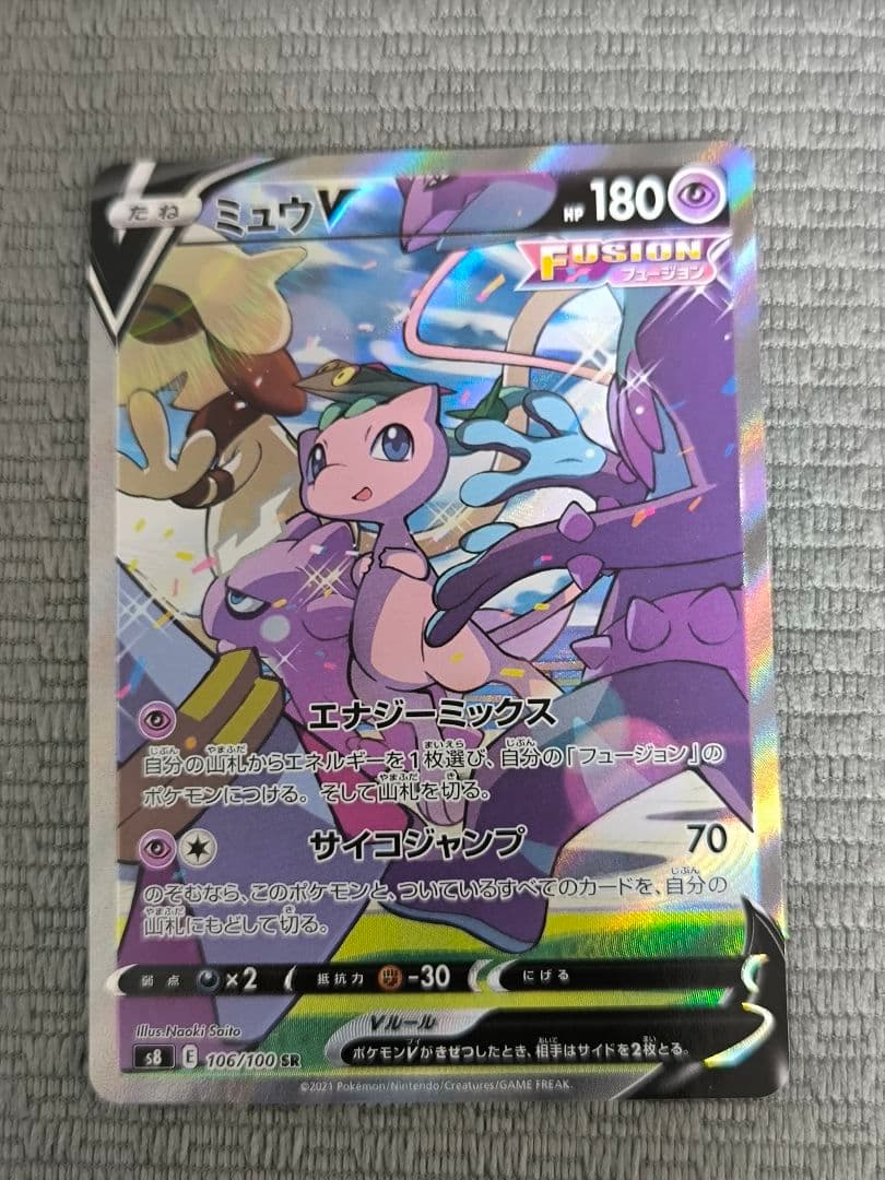【美品】ミュウV SA S8 フュージョンアーツ 106/100
