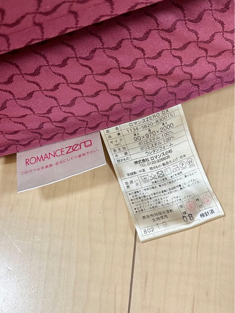 ロマンス小杉 ロマンスゼロ 体圧分散敷きふとん マットレス シングル