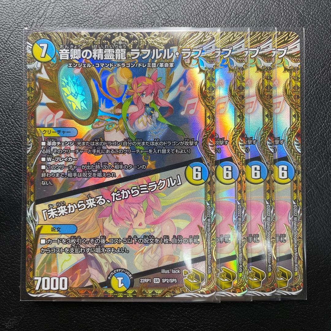 音卿の精霊龍ラフルル・ラブ　ラフルルラブ　金トレジャー