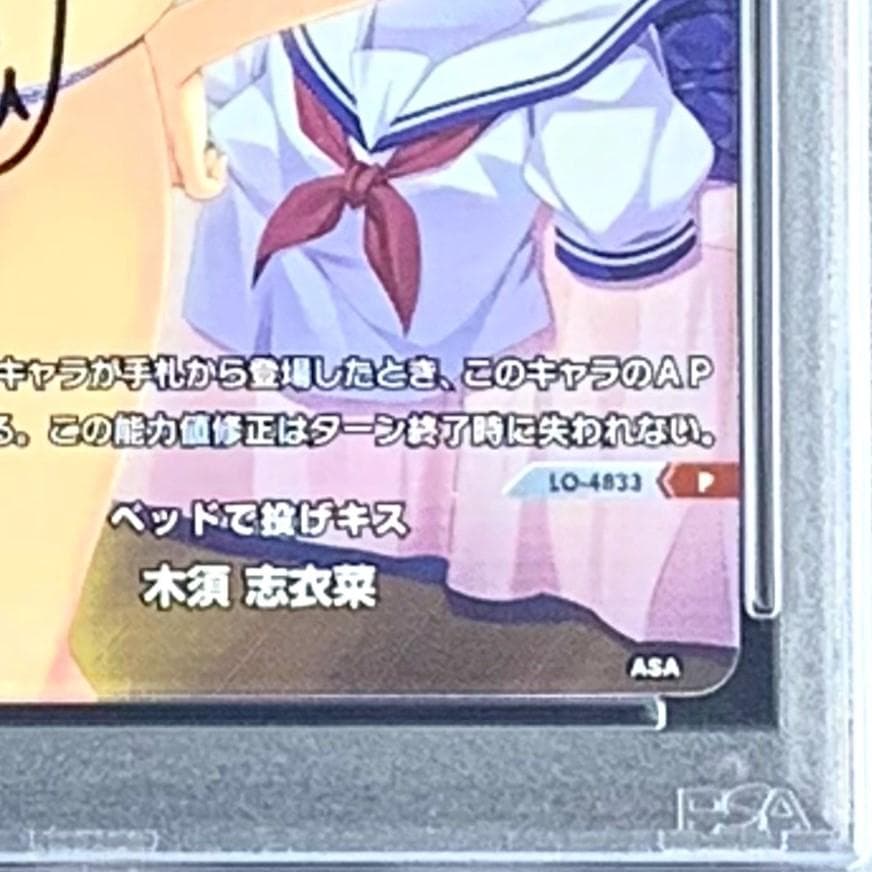 【PSA10】　LO-4833　ベッドで投げキス 木須 志衣菜