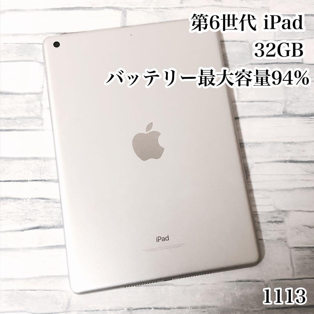 Apple 第6世代 iPad 32GB wifiモデル　管理番号：1113