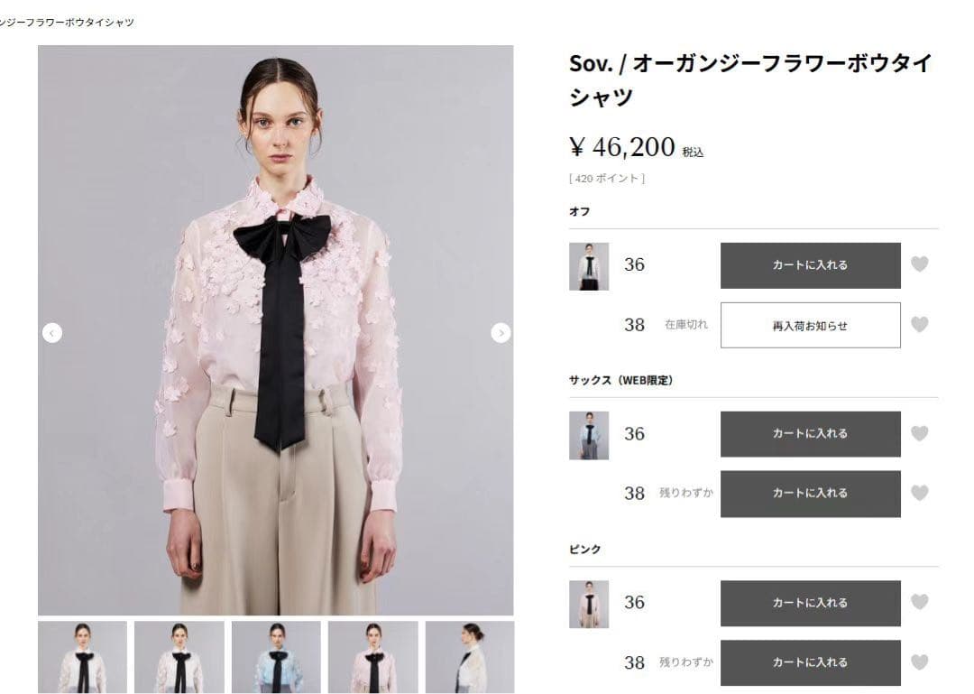 Sov. / オーガンジーフラワーボウタイシャツ