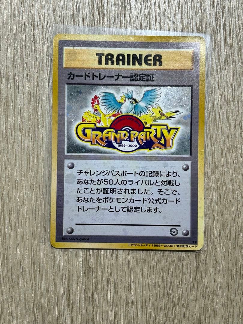 ポケモンカード 旧裏 カードトレーナー認定証