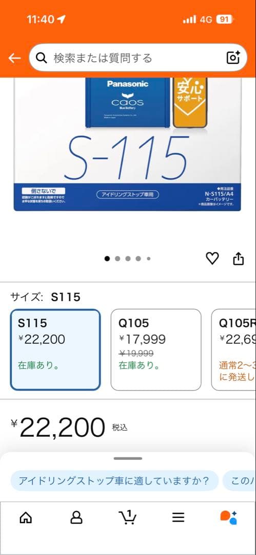 Panasonic カオス N-S115/A4 CAOS バッテリー