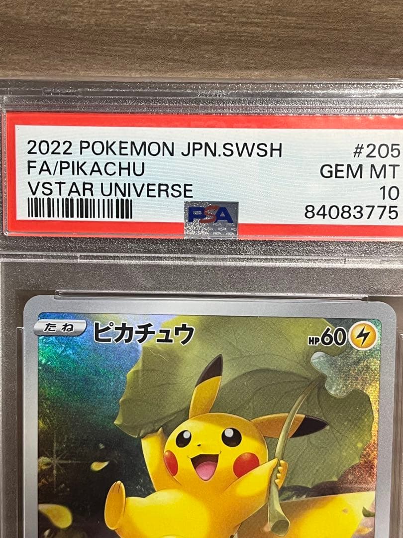PSA10ピカチュウ AR S12a VSTARユニバース 205/172