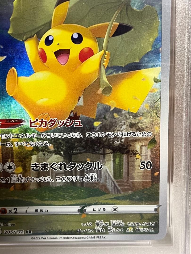 PSA10ピカチュウ AR S12a VSTARユニバース 205/172