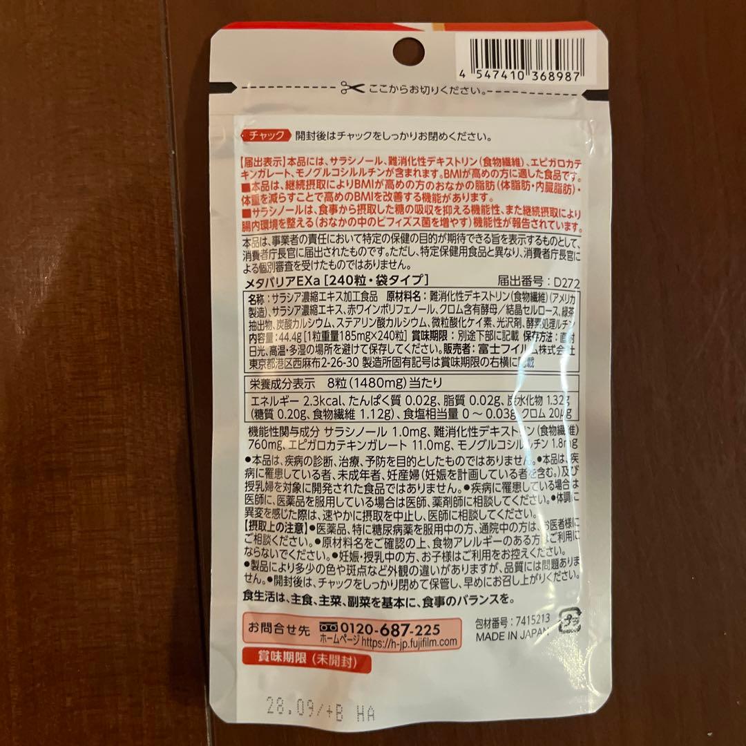 【新品未開封】メタバリアEX 30日分 4袋