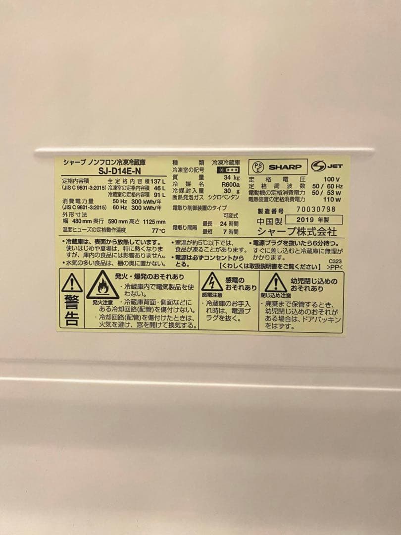 SHARP ノンフロン 冷凍冷蔵庫 2ドア SJ-D14E-N