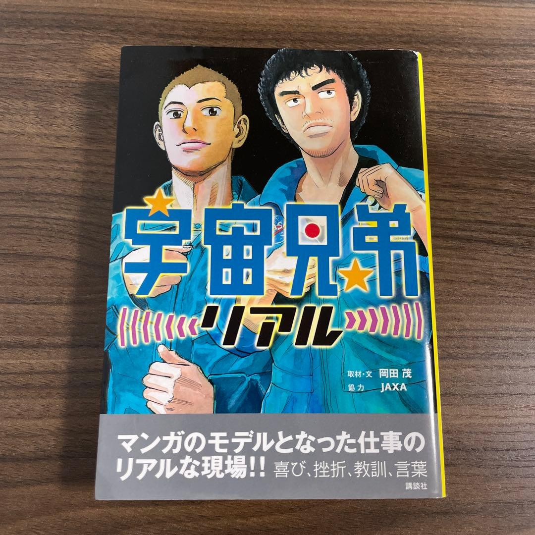 宇宙兄弟 1〜37巻＋宇宙兄弟リアル
