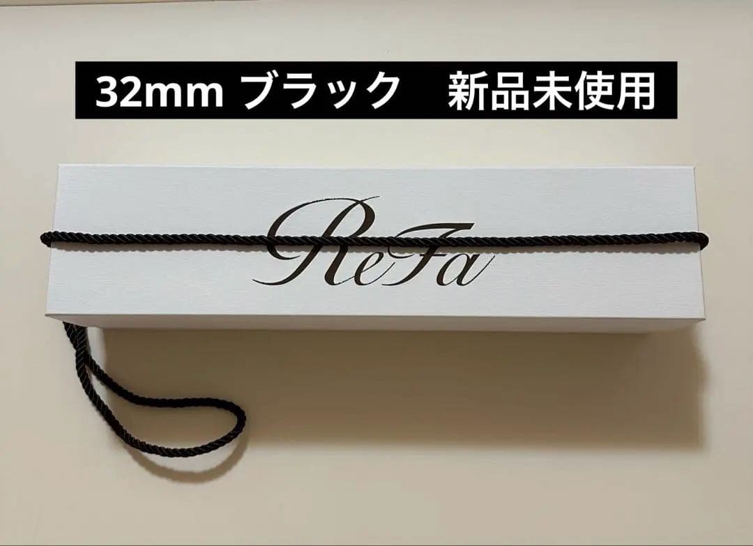 【新品未使用】ReFa カールアイロン プロ 32mm 黒