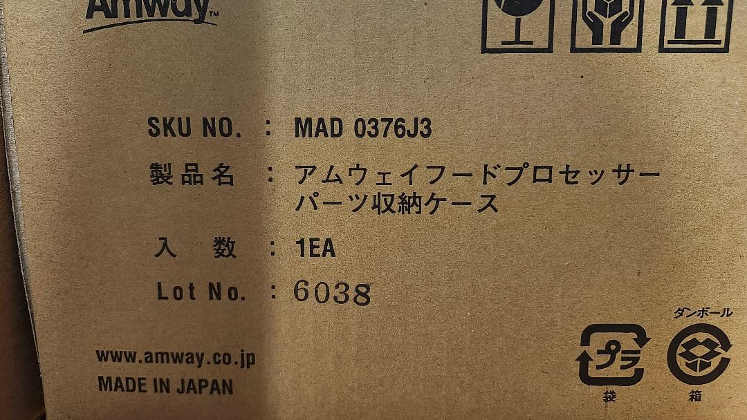 o*5様 Amway フードプロセッサー E-3288-J6 パーツ多数　未使用