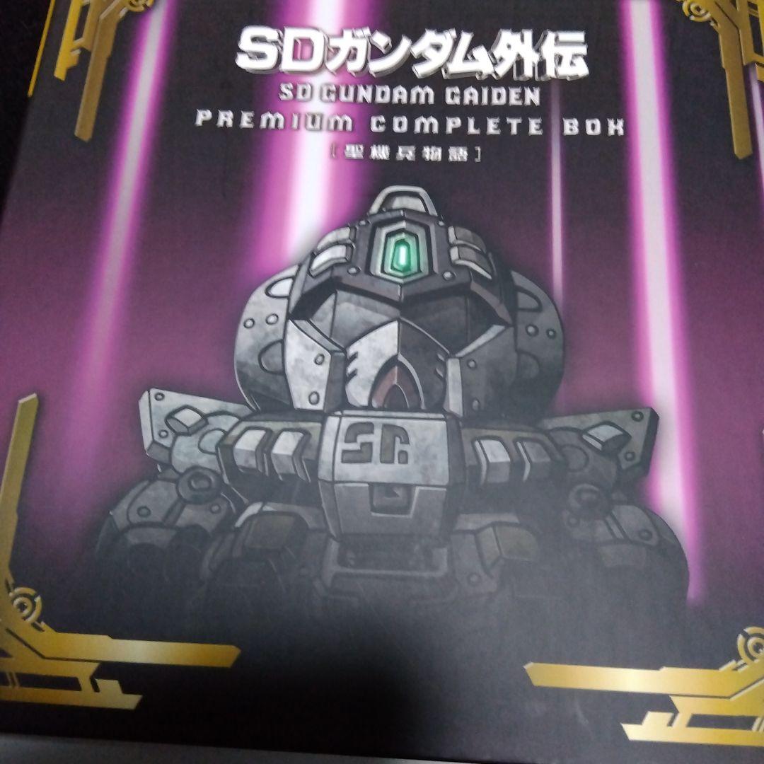 ＳＤガンダム外伝プレミアムコンプリートボックス「聖機兵物語」