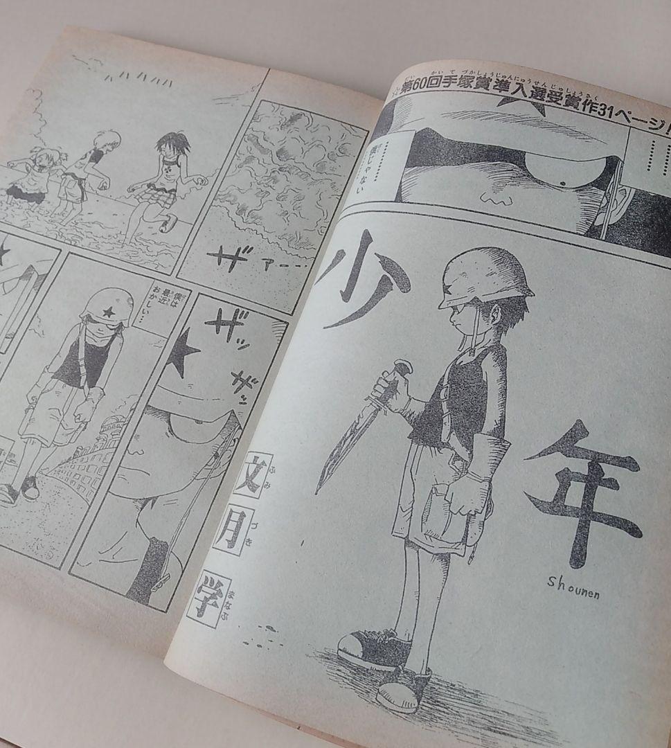 赤マルジャンプ 2001年 WINTER/BLEACH読切掲載