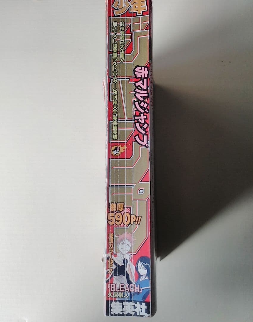 赤マルジャンプ 2001年 WINTER/BLEACH読切掲載