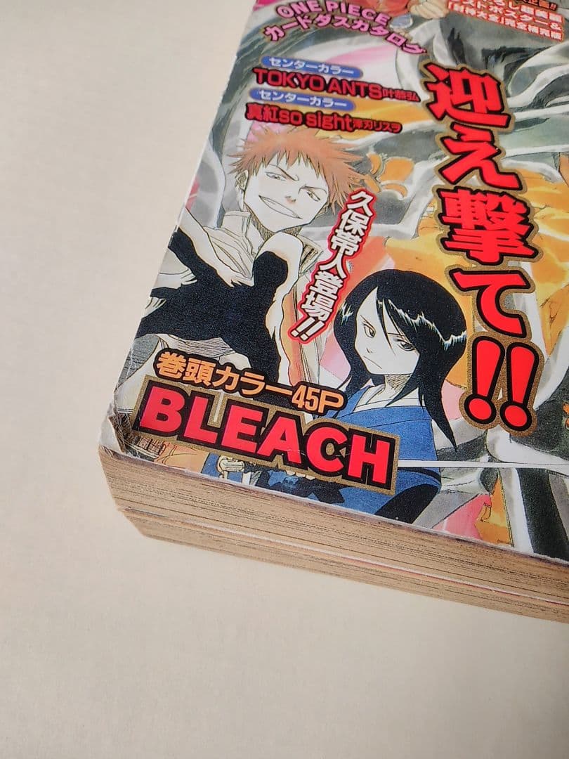 赤マルジャンプ 2001年 WINTER/BLEACH読切掲載