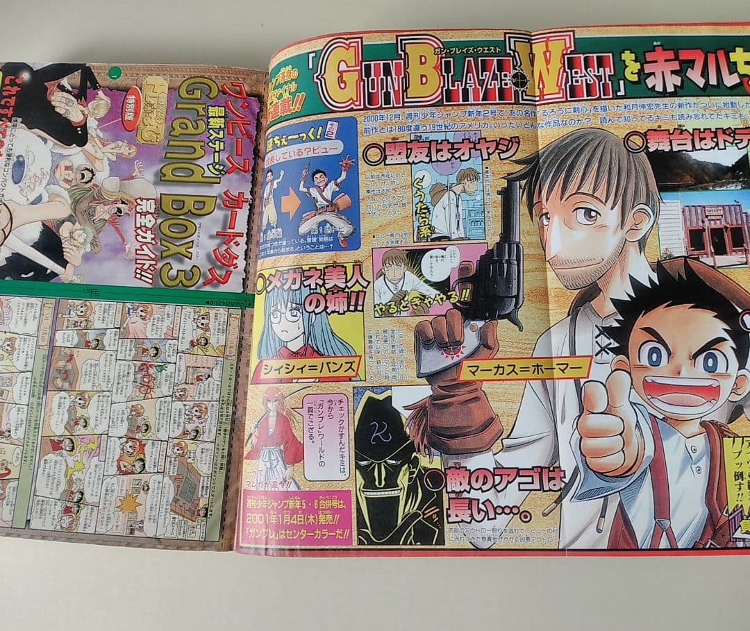 赤マルジャンプ 2001年 WINTER/BLEACH読切掲載