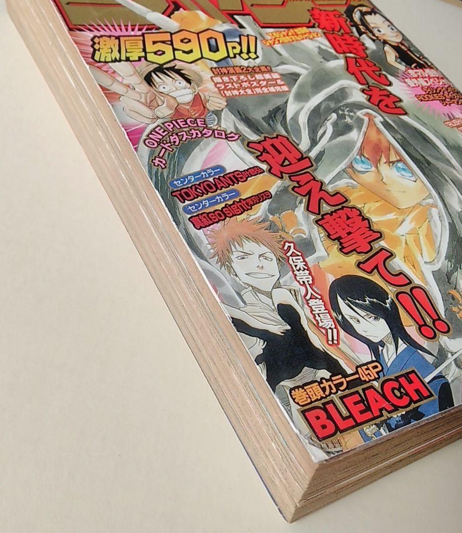 赤マルジャンプ 2001年 WINTER/BLEACH読切掲載