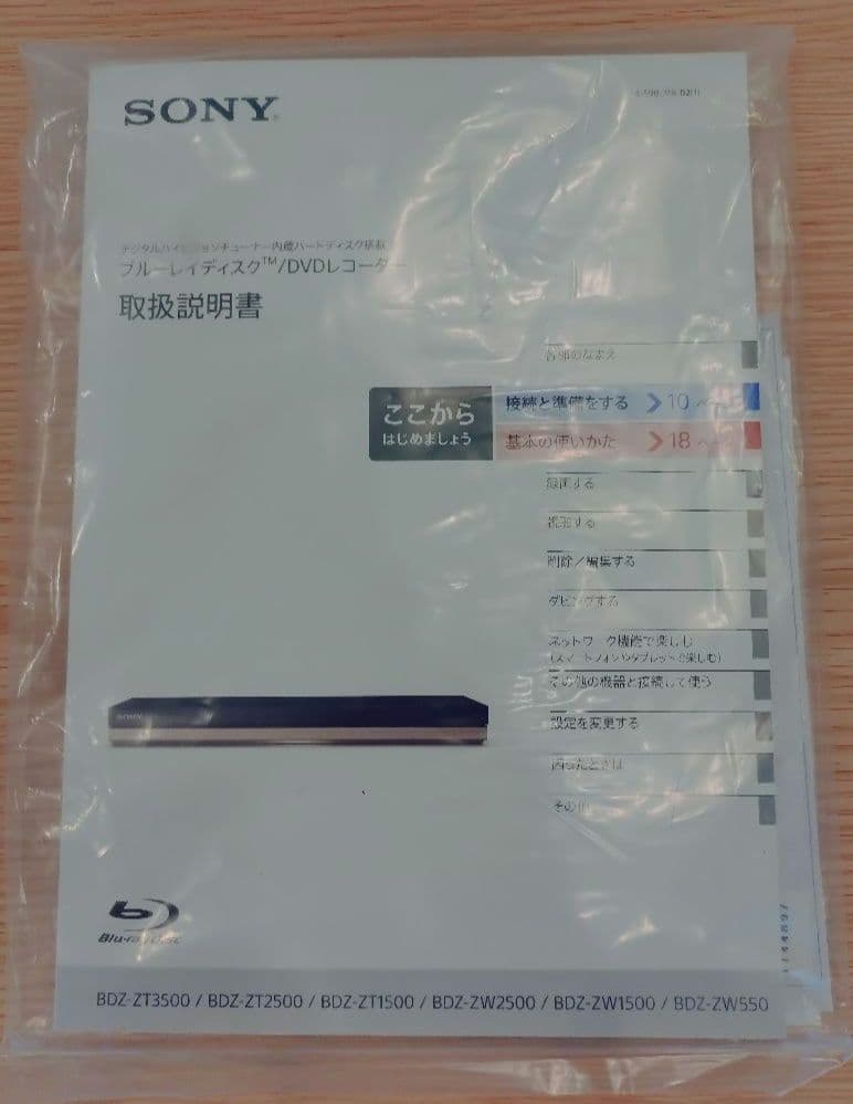SONY BDZ-ZW1500 ブルーレイディスク/DVDレコーダー 1TB