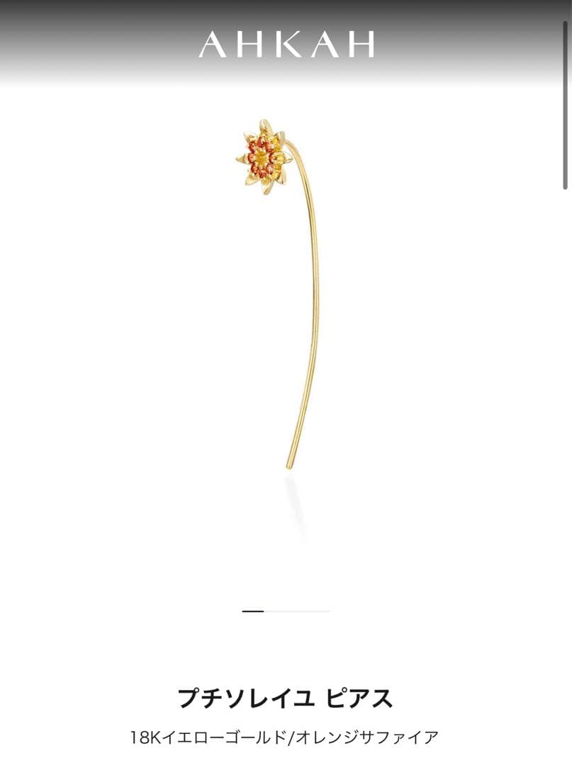 AHKAH プチソレイユ ピアス 18Kイエローゴールド 片耳用 2個セット