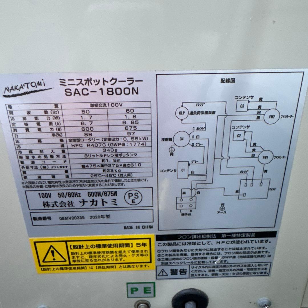 【稼働品.送料込】ナカトミ　ミニ　スポットクーラ　クーラー　冷房　冷風　工場