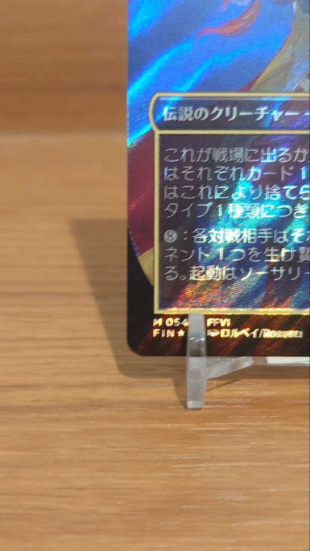 MTG FF 人造魔導士、ケフカ サージ FOIL