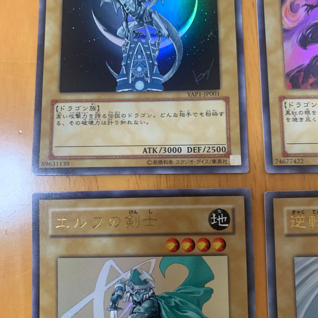 遊戯王　YAP1 コンプリートセット　極美品