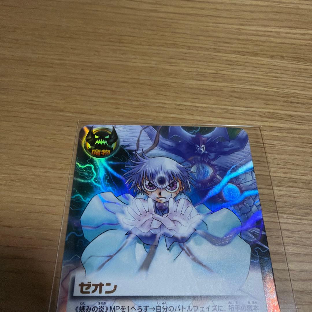 ゼオン 妬みの炎　UR